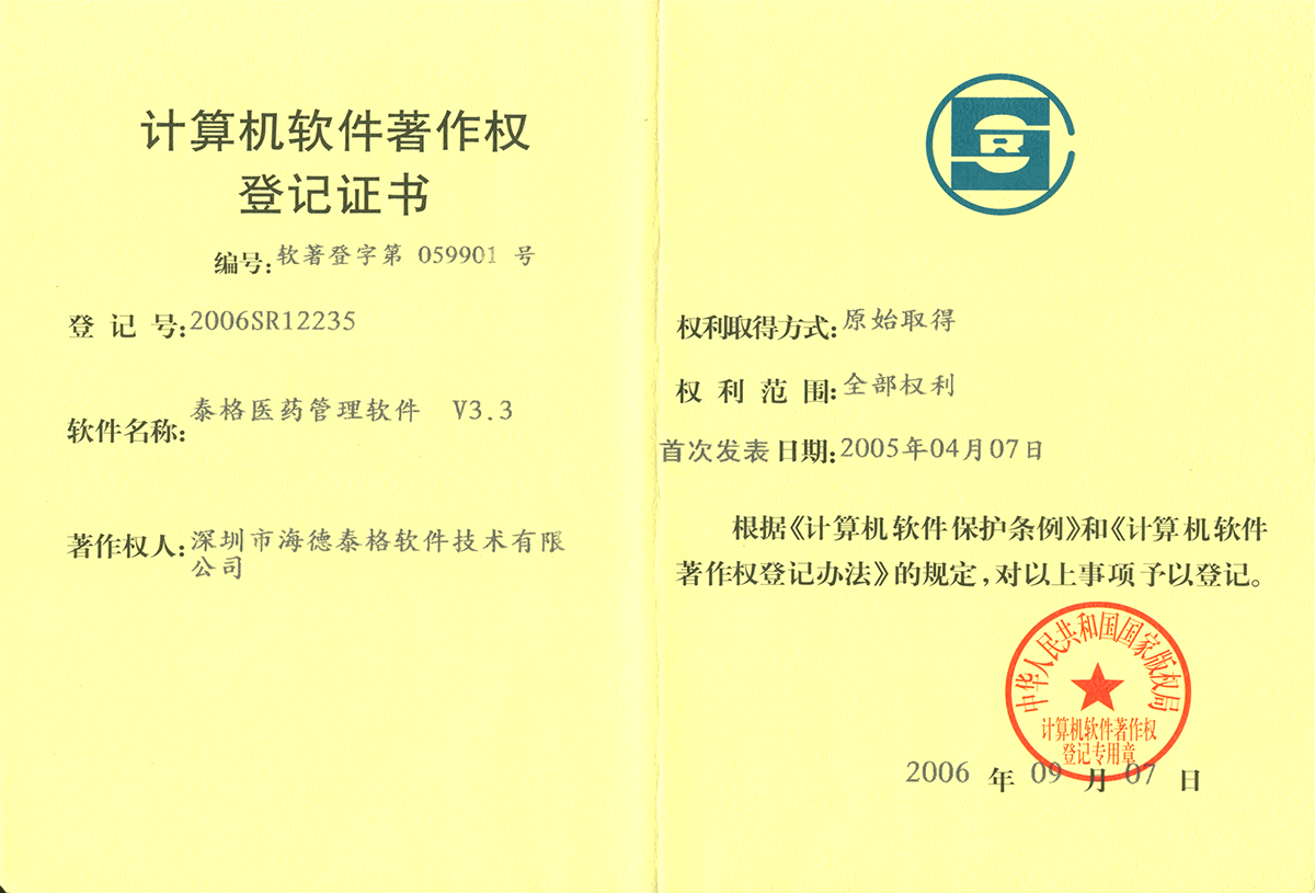 泰格医药管理软件