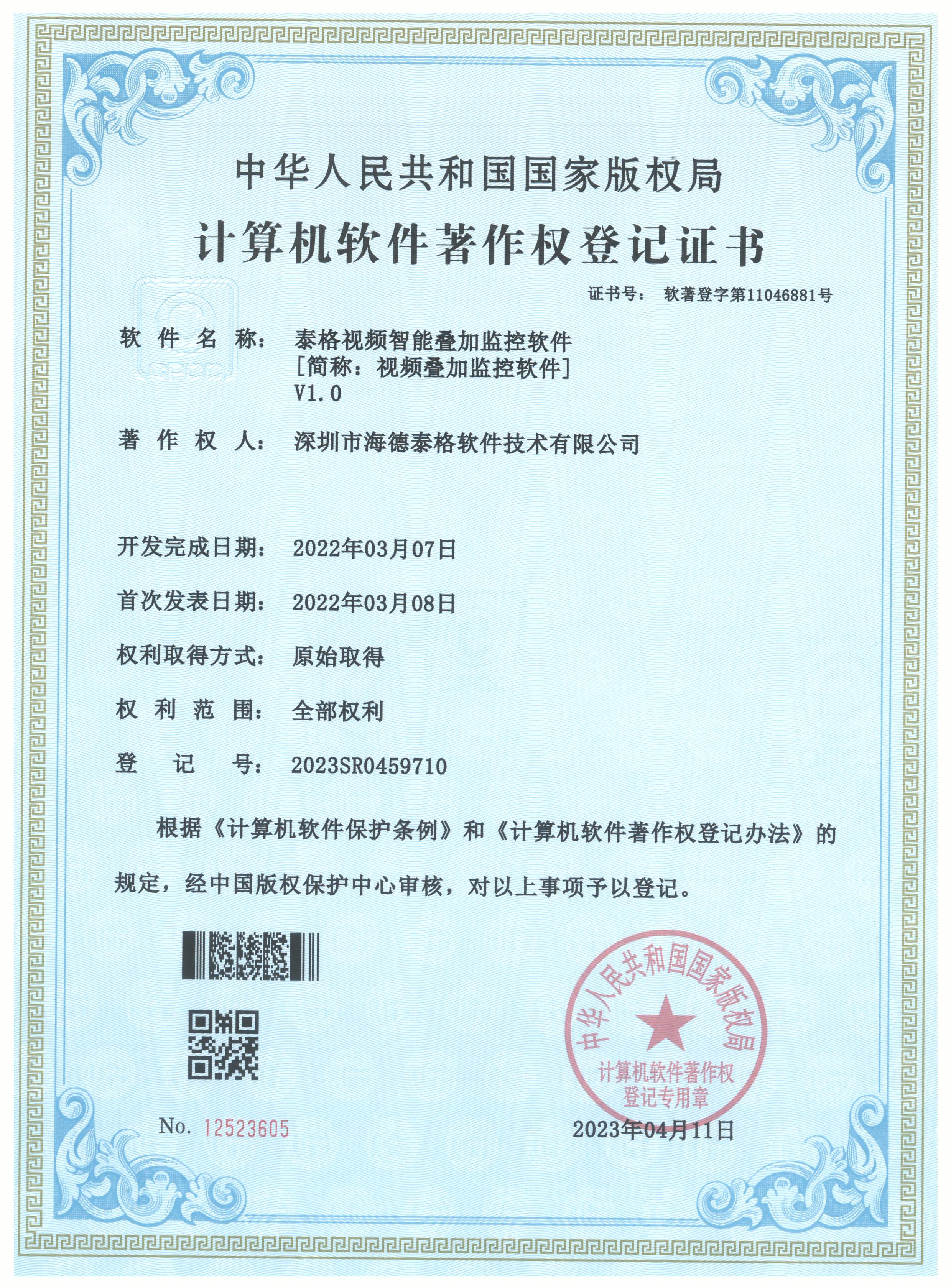 泰格视频智能叠加监控软件V1.0