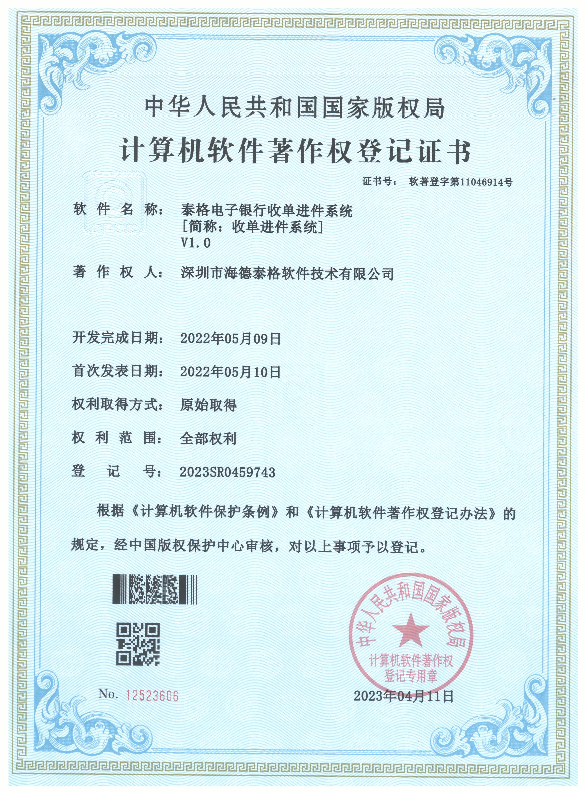 泰格电子银行收单进件系统V1.0