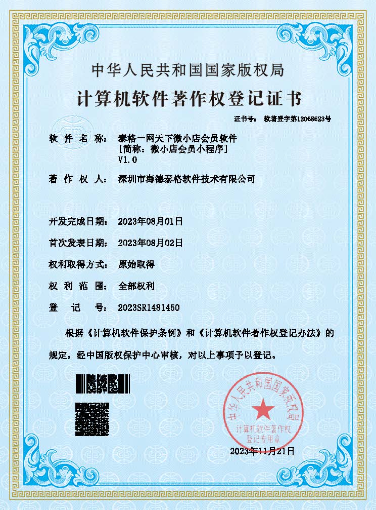 泰格一网天下微小店会员软件V1.0