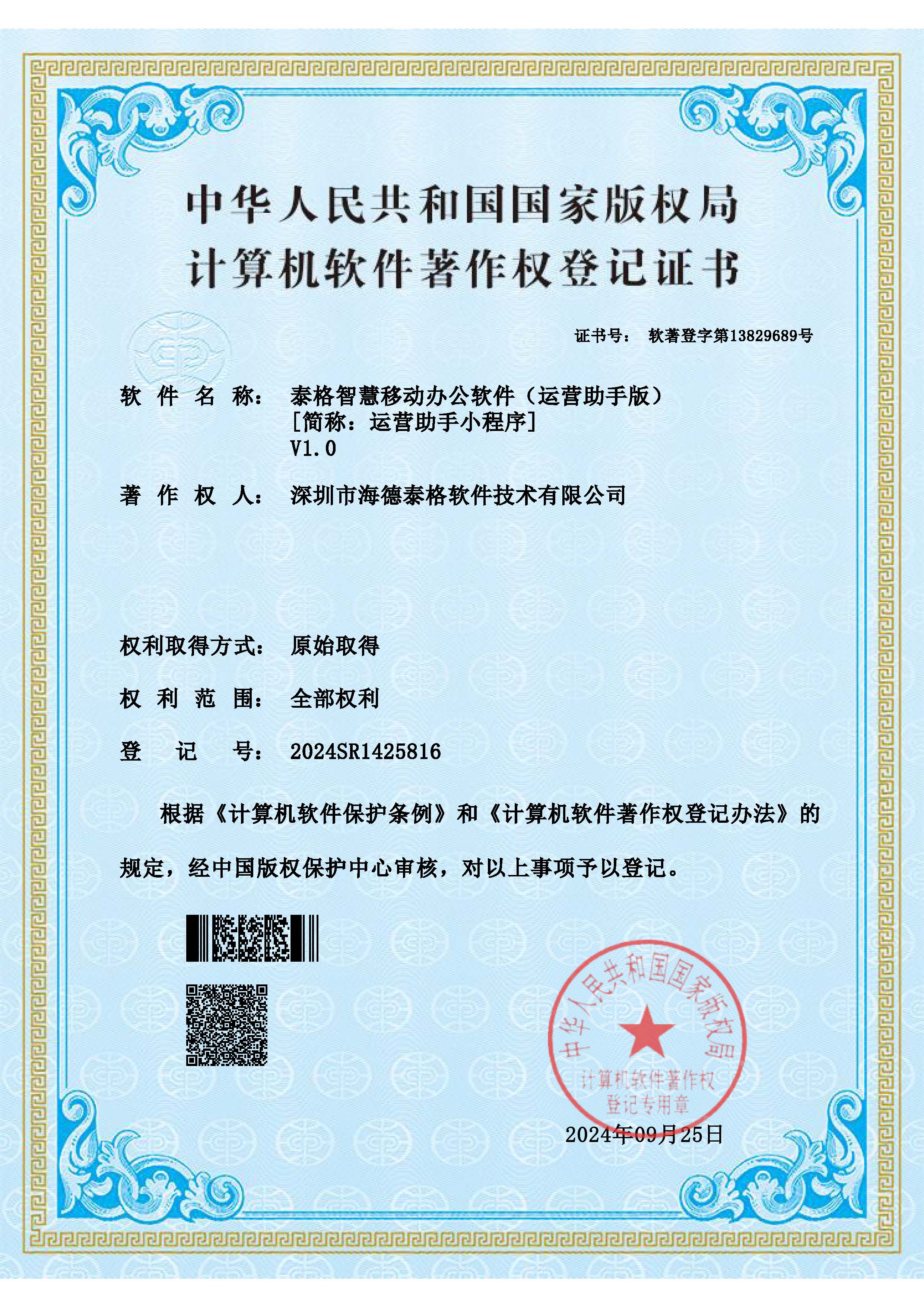 泰格智慧移动办公软件（运营助手版）V1.0